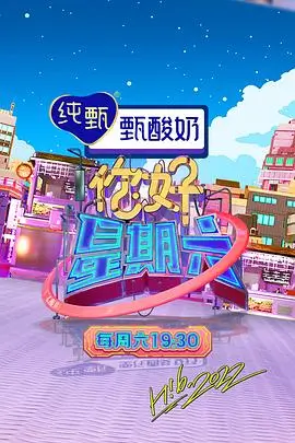 深夜书桌 综艺海报