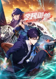 墨色山海绘卷 动漫海报